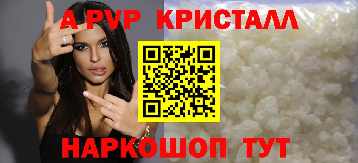 A-PVP кристаллы Ногинск