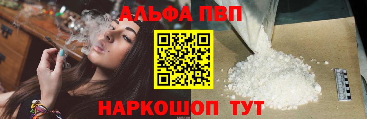 A-PVP VHQ Ногинск