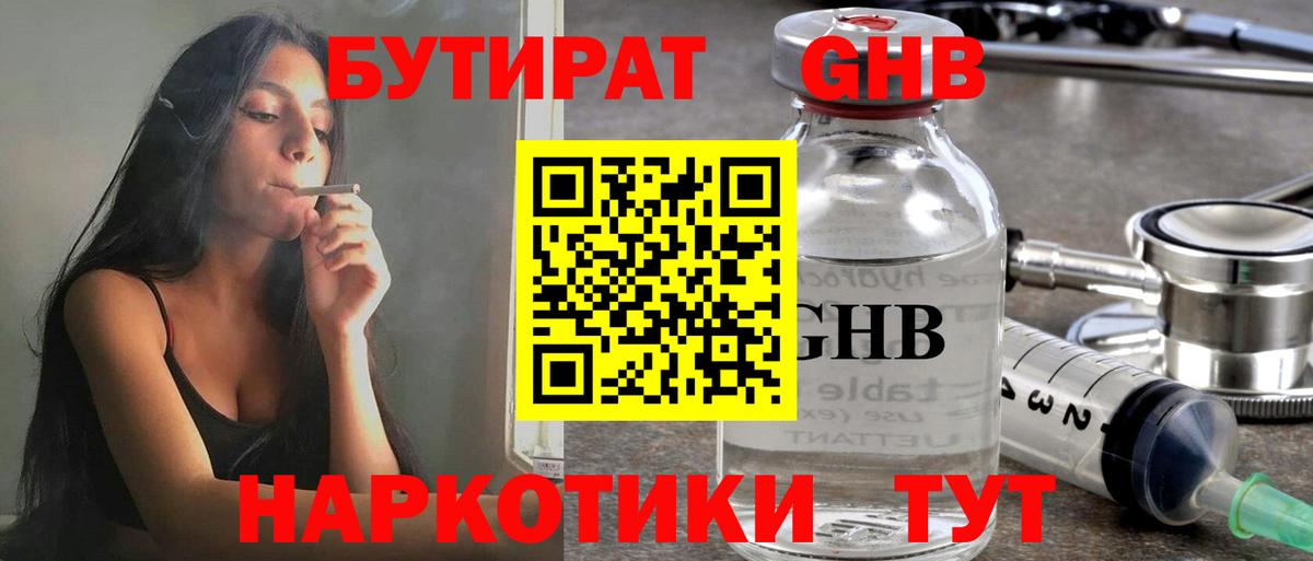 Бутират вода Ногинск