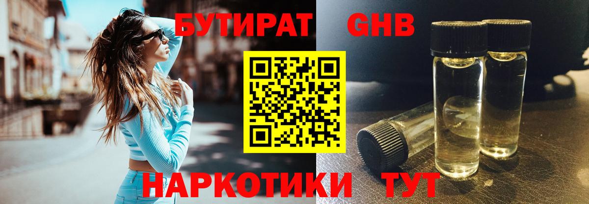 Бутират вода  Вход с VPN  Ногинск 