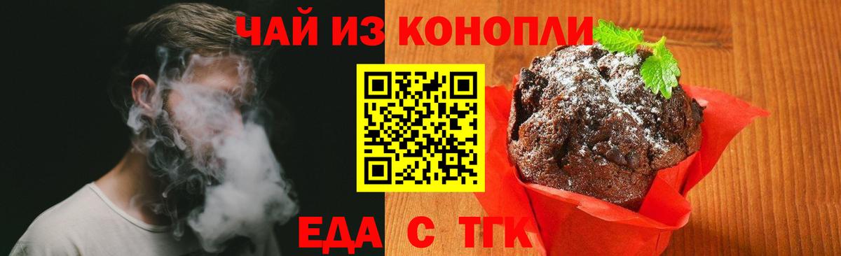 Печенье с ТГК марихуана Ногинск
