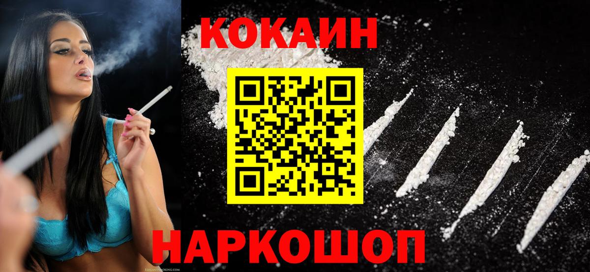 Кокаин Fish Scale  Cocaine FishScale  Вход с VPN  Ногинск 