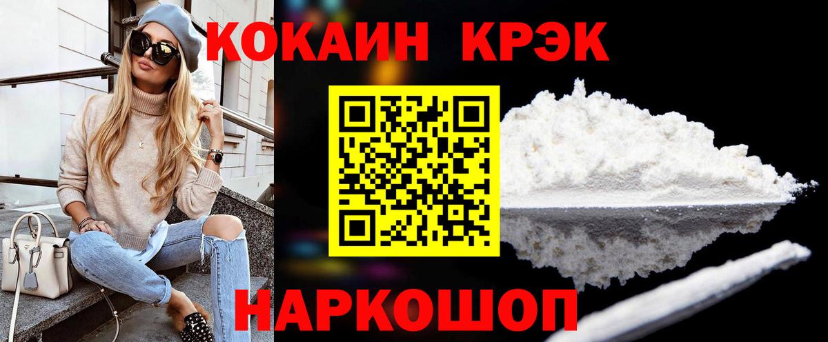 КОКАИН Колумбийский Ногинск