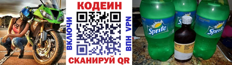 Кодеин Purple Drank  купить наркоту  МЕГА ONION  Ногинск 