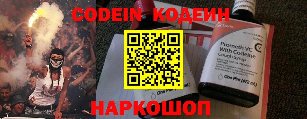 наркошоп  Codein напиток Lean (лин)  Вход с VPN  Ногинск 
