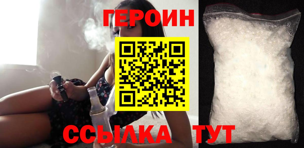 ГЕРОИН Heroin Ногинск