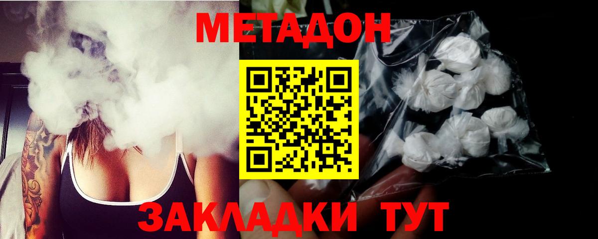 МЕТАДОН мёд Ногинск