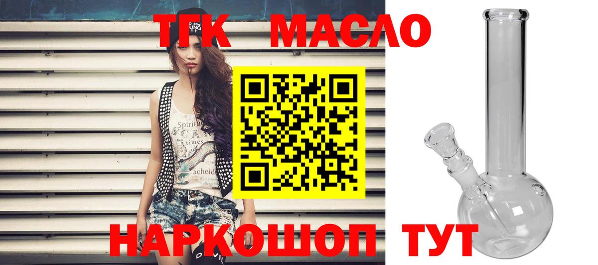 ТГК гашишное масло  где найти наркотики  Ногинск 